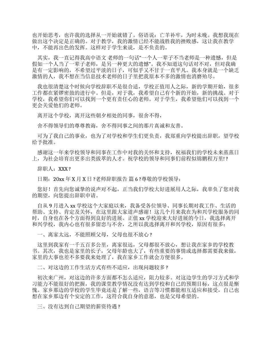 教师辞职报告汇编合集_第3页