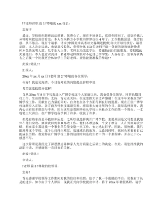 教师辞职报告汇编合集