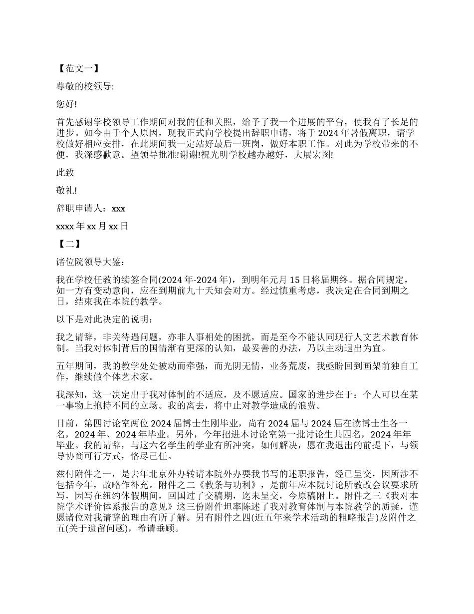 教师辞职报告申请大全_第1页