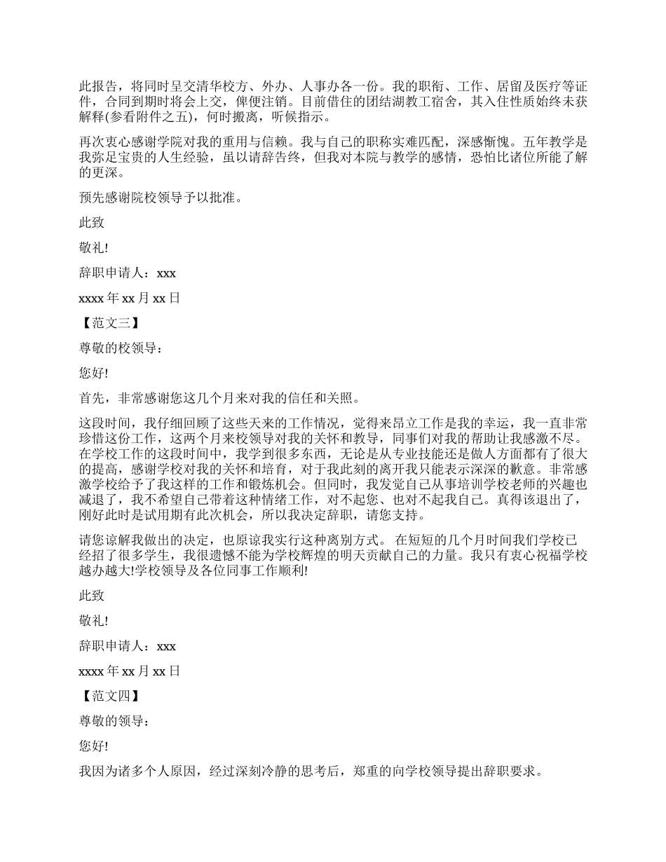 教师辞职报告申请大全_第2页