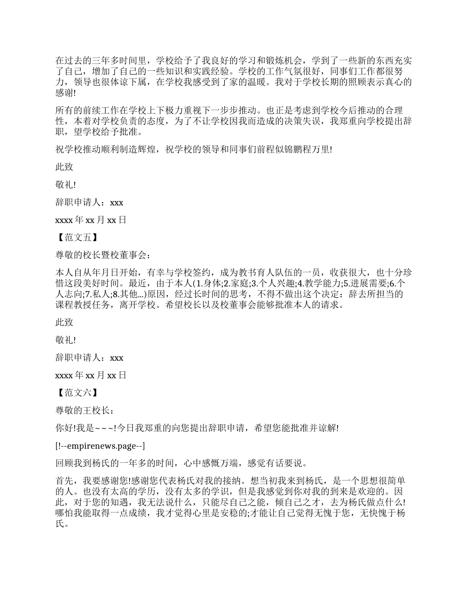 教师辞职报告申请大全_第3页