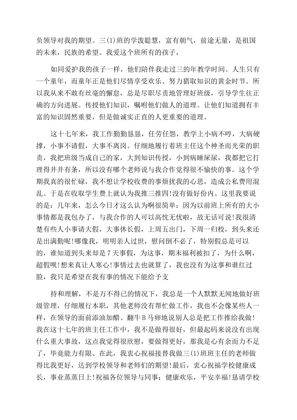 教师辞职报告范文2024_第2页