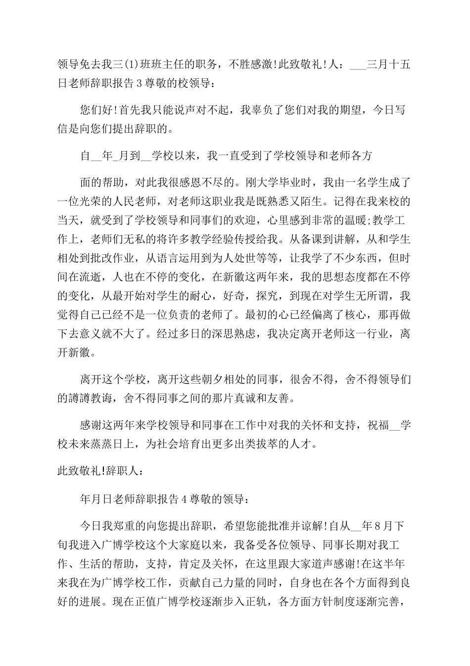 教师辞职报告范文2024_第3页