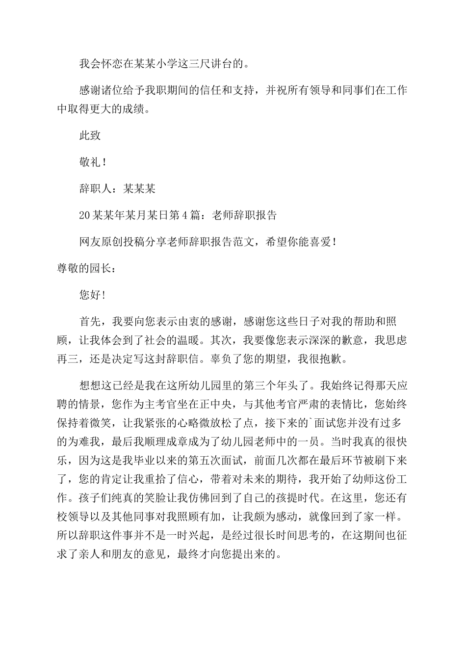 教师辞职报告范文投稿_第2页