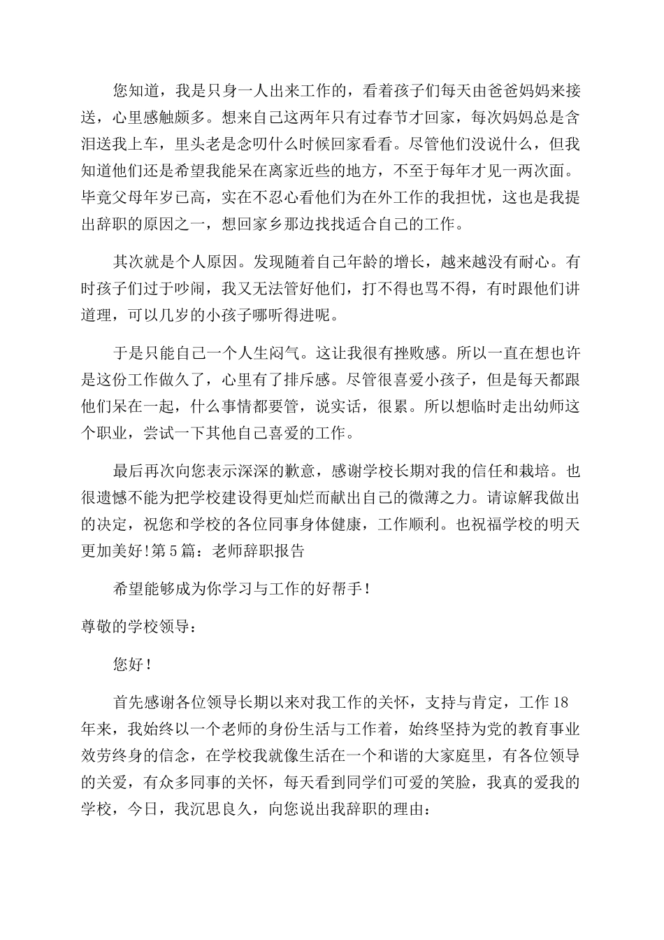 教师辞职报告范文投稿_第3页