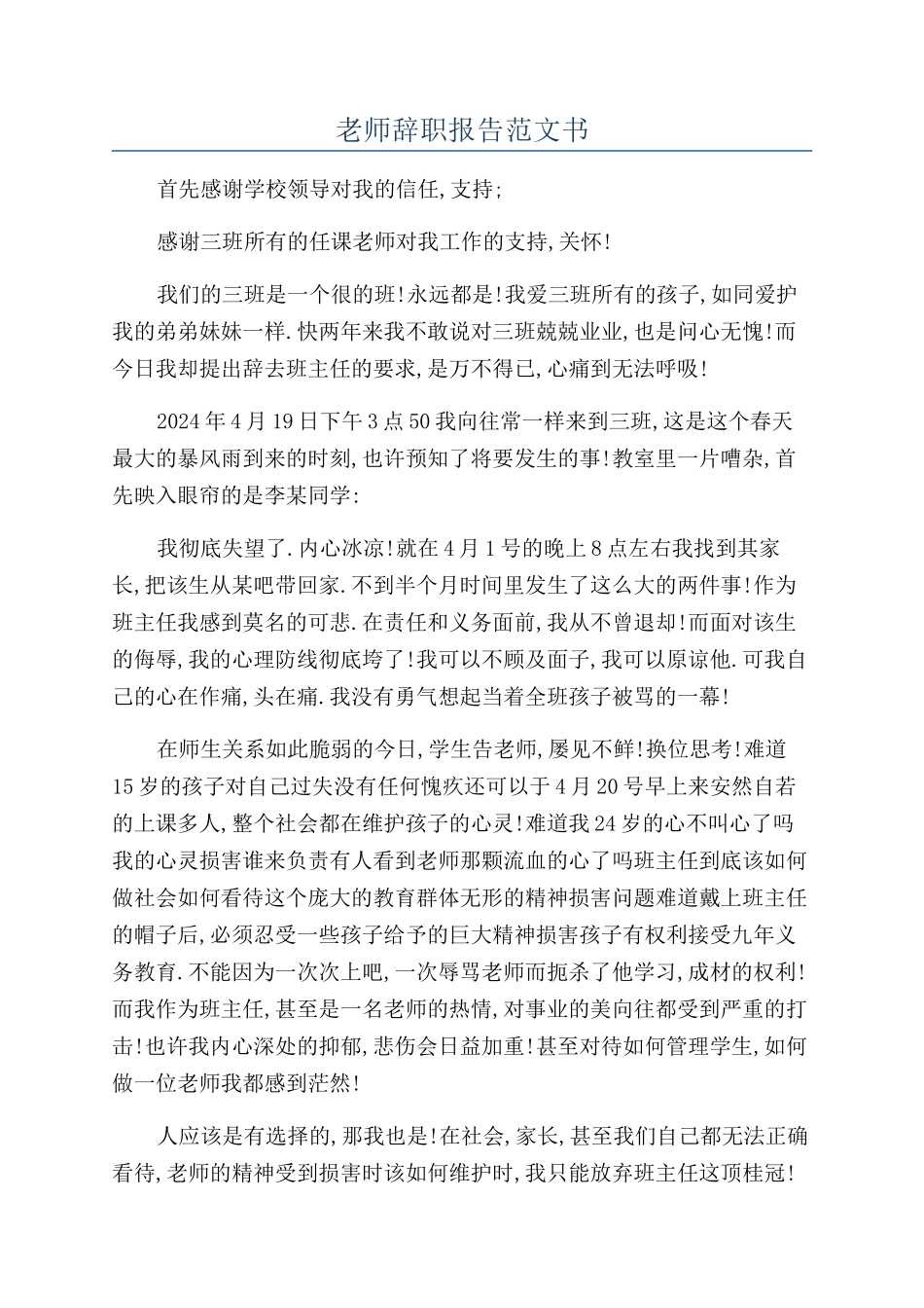教师辞职报告范文书_第1页