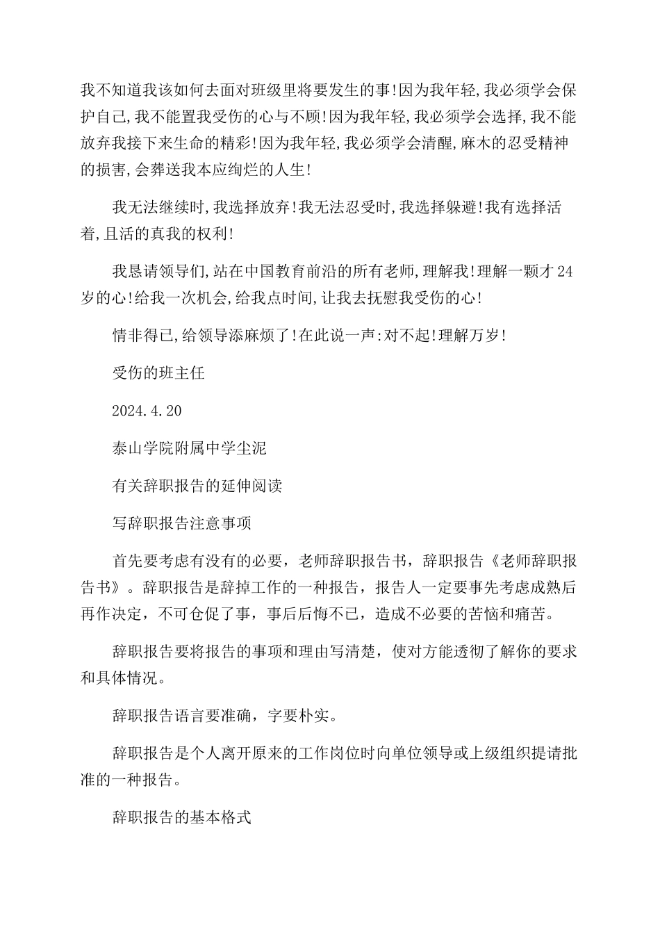 教师辞职报告范文书_第2页