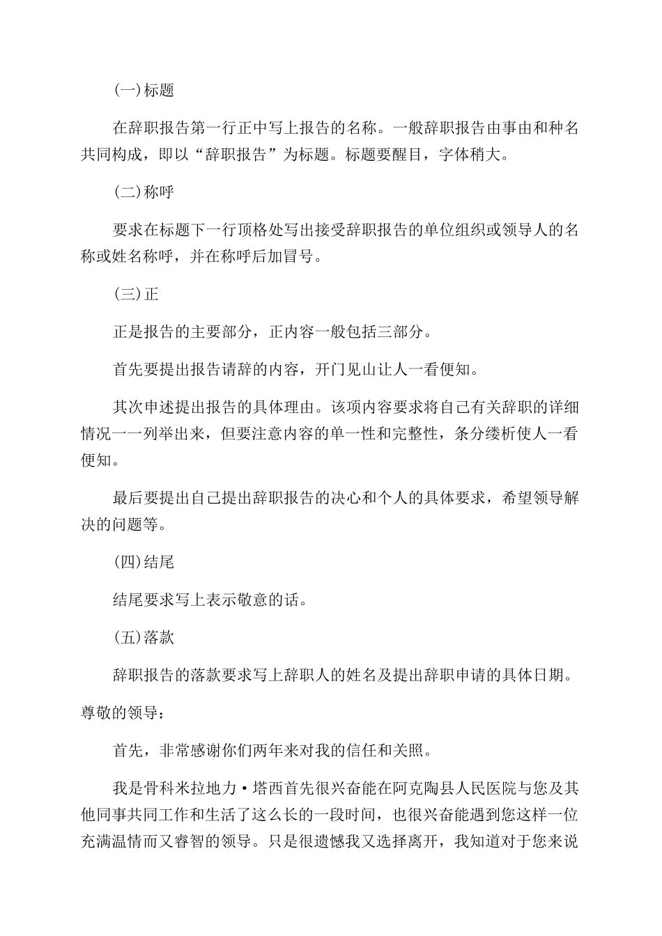 教师辞职报告范文书_第3页