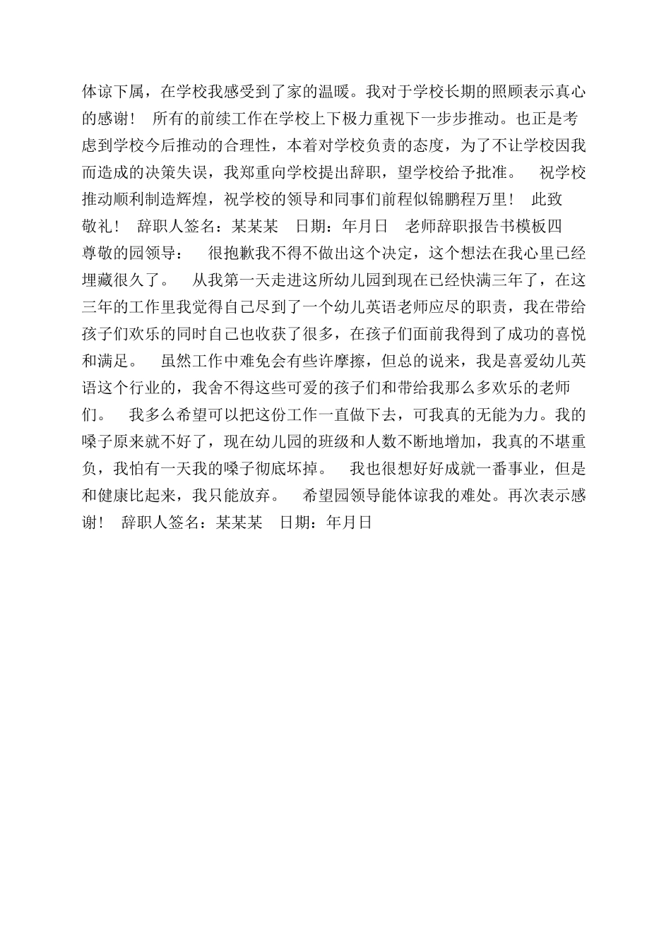 教师辞职报告范文模板_第2页