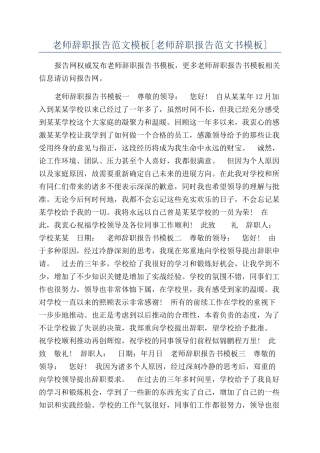 教师辞职报告范文模板