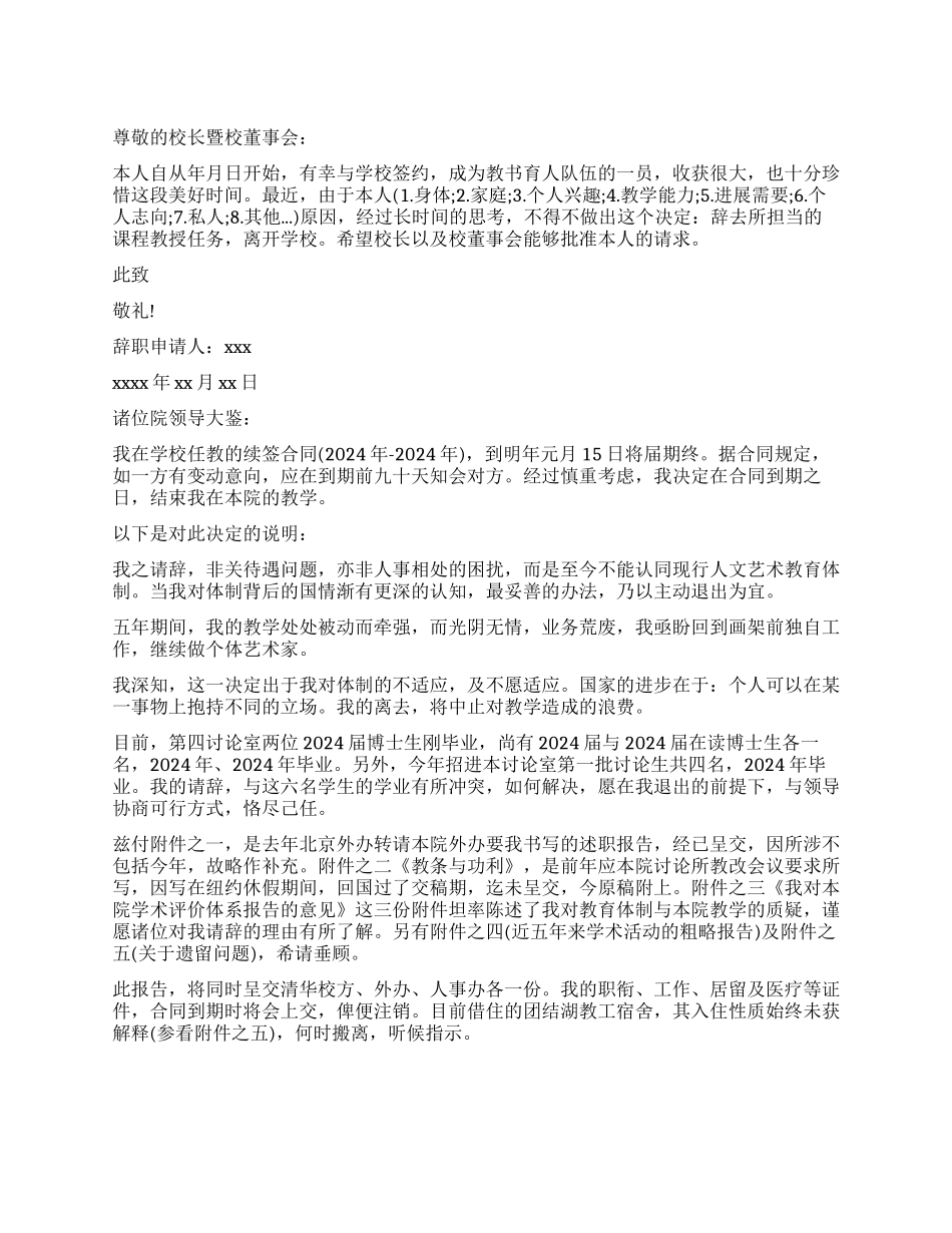 教师辞职报告精选_第1页