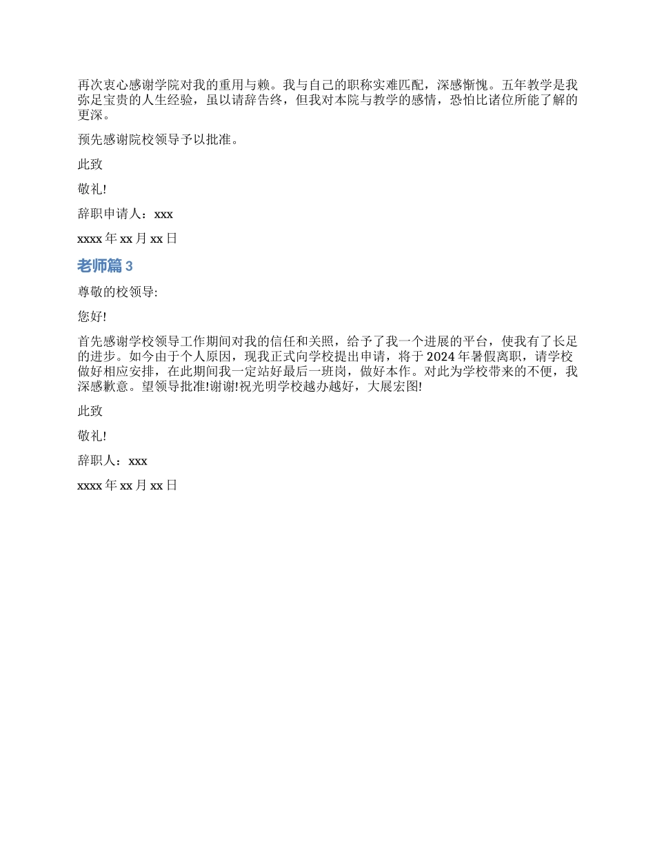 教师辞职报告精选_第2页