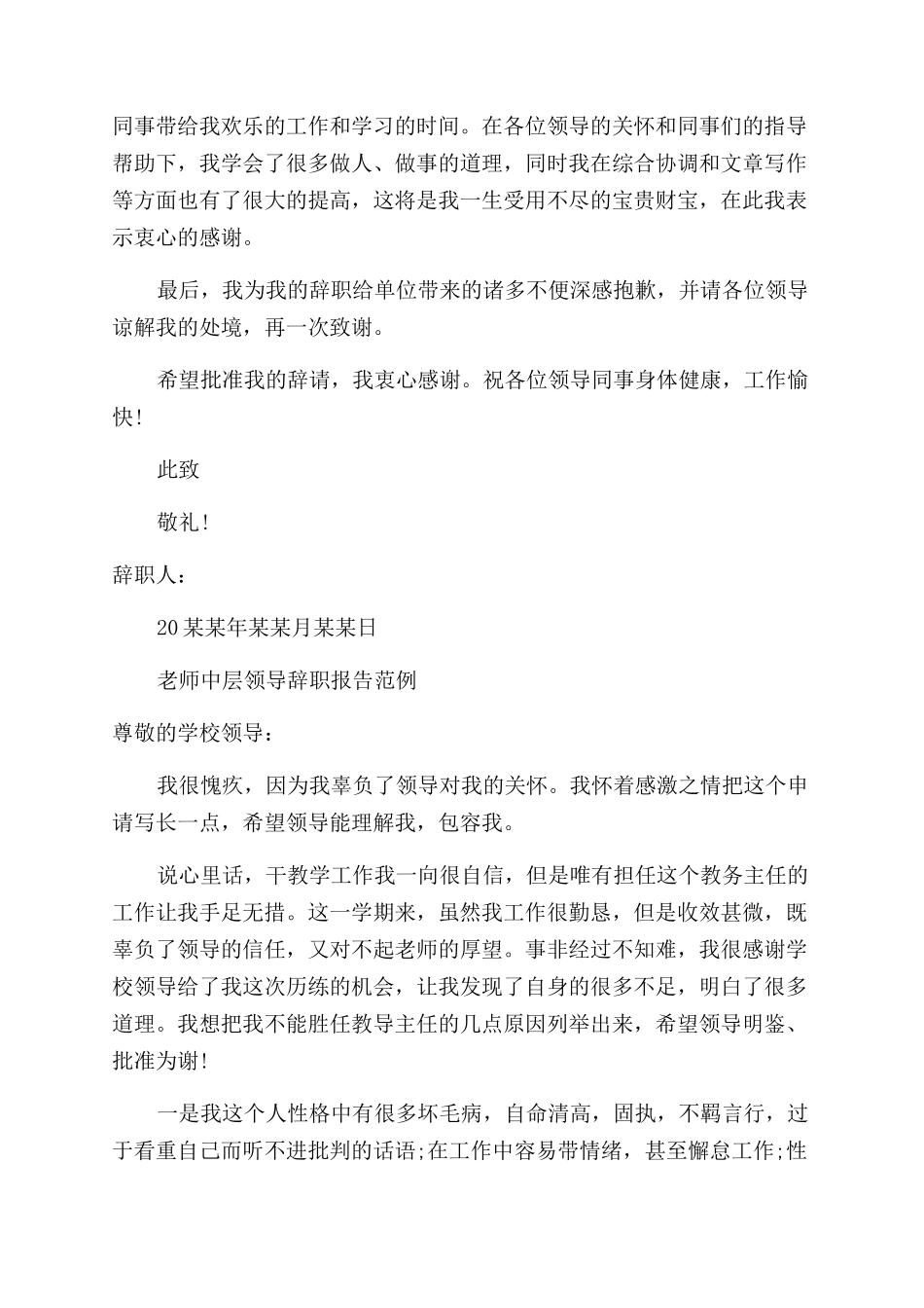 教师辞职报告范文申请---教师中层领导辞职报告范文申请.docx_第2页