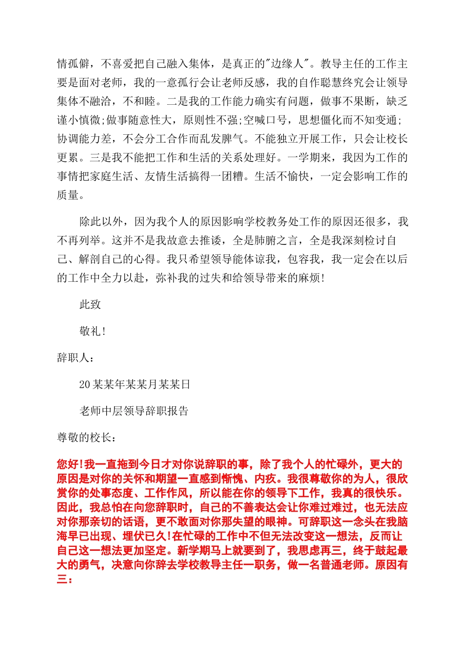 教师辞职报告范文申请---教师中层领导辞职报告范文申请.docx_第3页