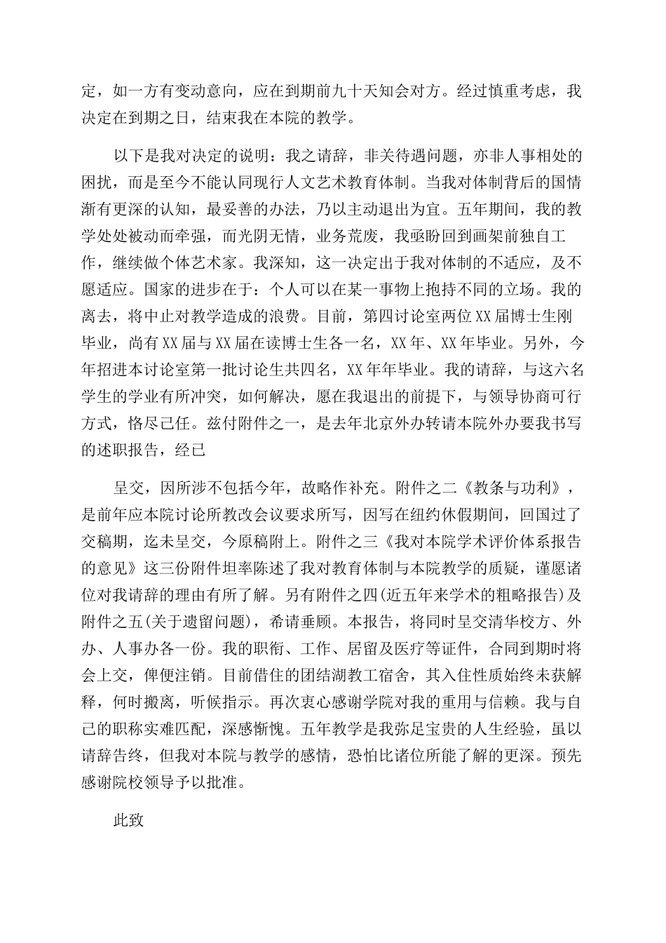 教师辞职报告范文汇编2024_第2页