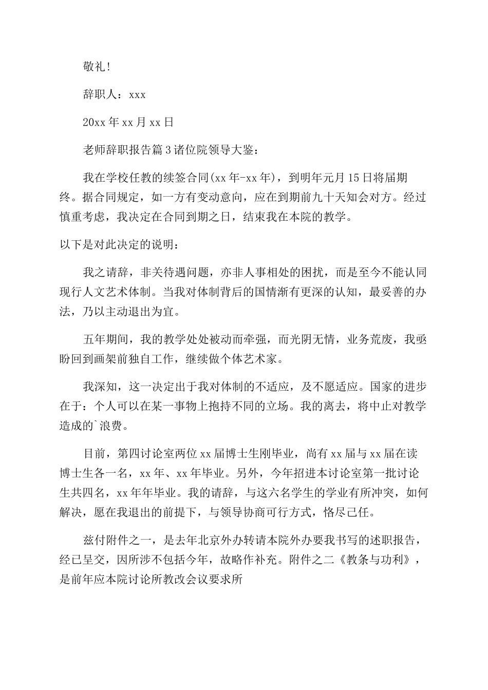 教师辞职报告范文汇编2024_第3页