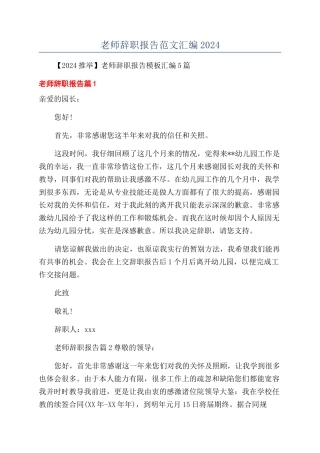 教师辞职报告范文汇编2024