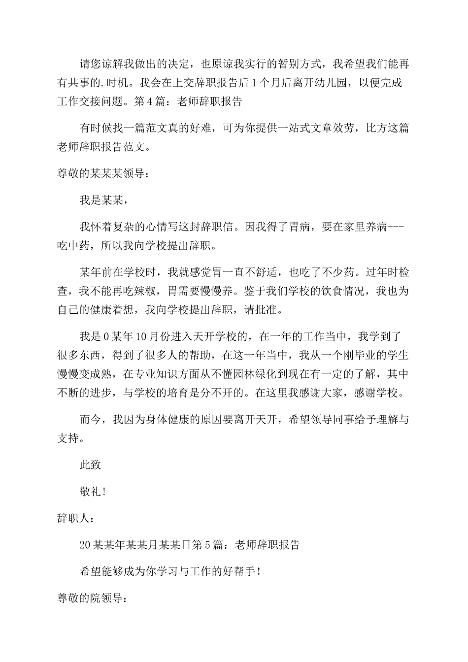 教师辞职报告范文优质合集_第2页