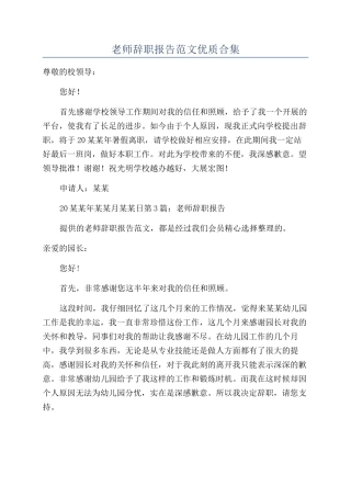 教师辞职报告范文优质合集