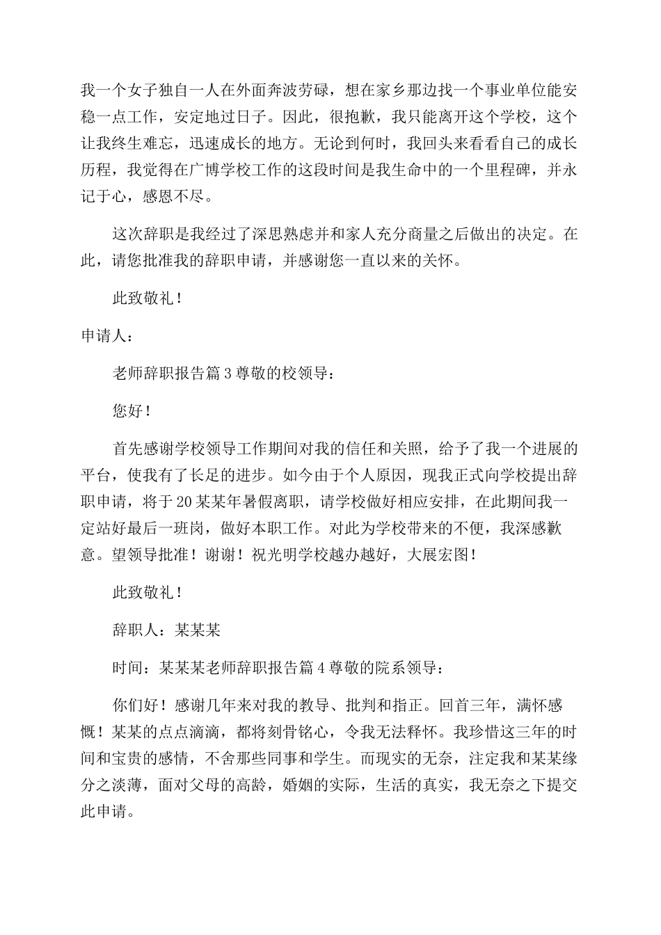 教师辞职报告范文汇编合集_第2页