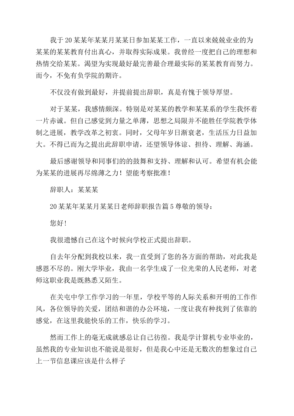 教师辞职报告范文汇编合集_第3页