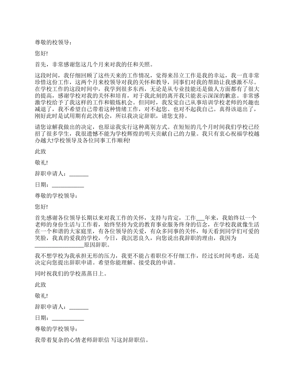 教师辞职报告通用版范例_第1页