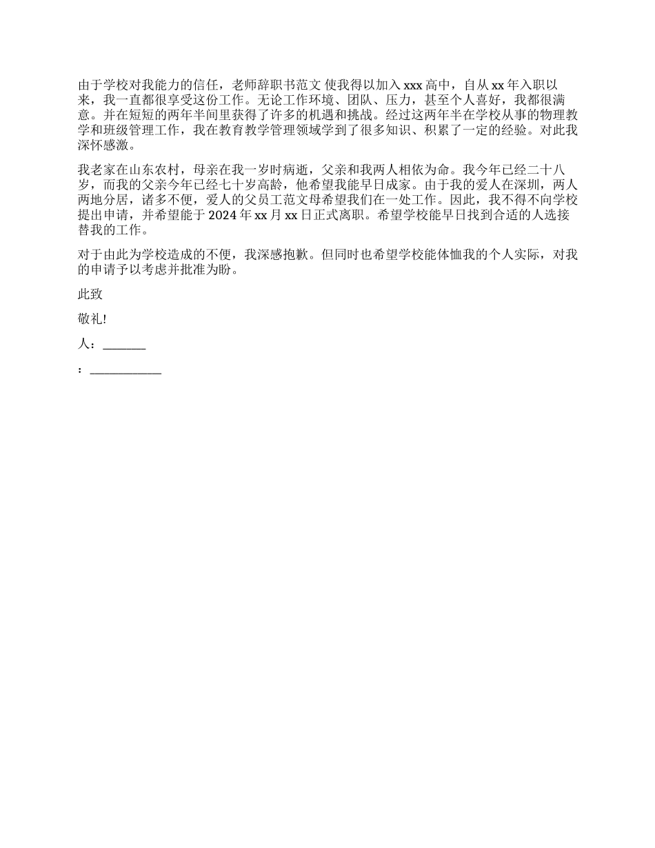 教师辞职报告通用版范例_第2页