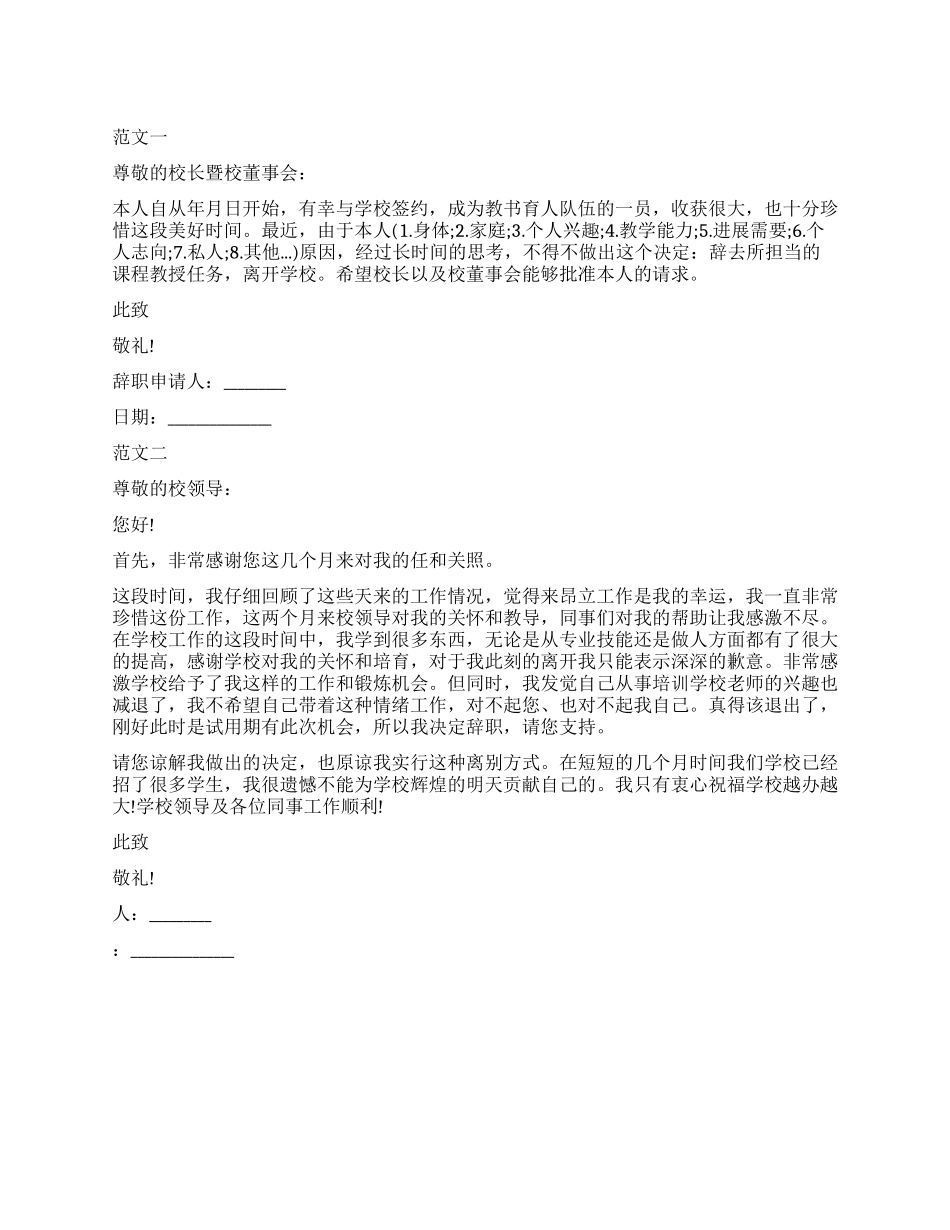 教师辞职报告通用版_第1页