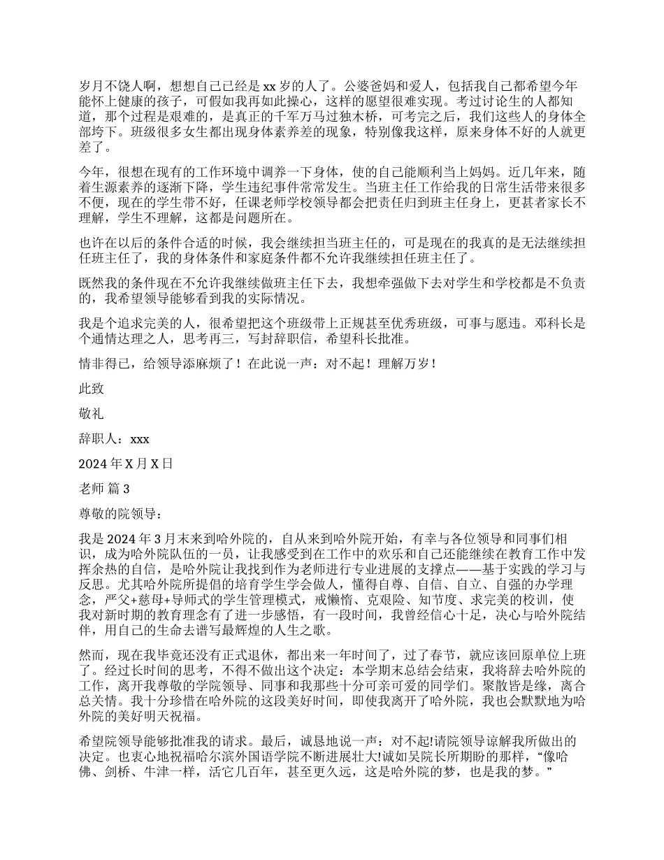 教师辞职报告集锦6篇_第2页