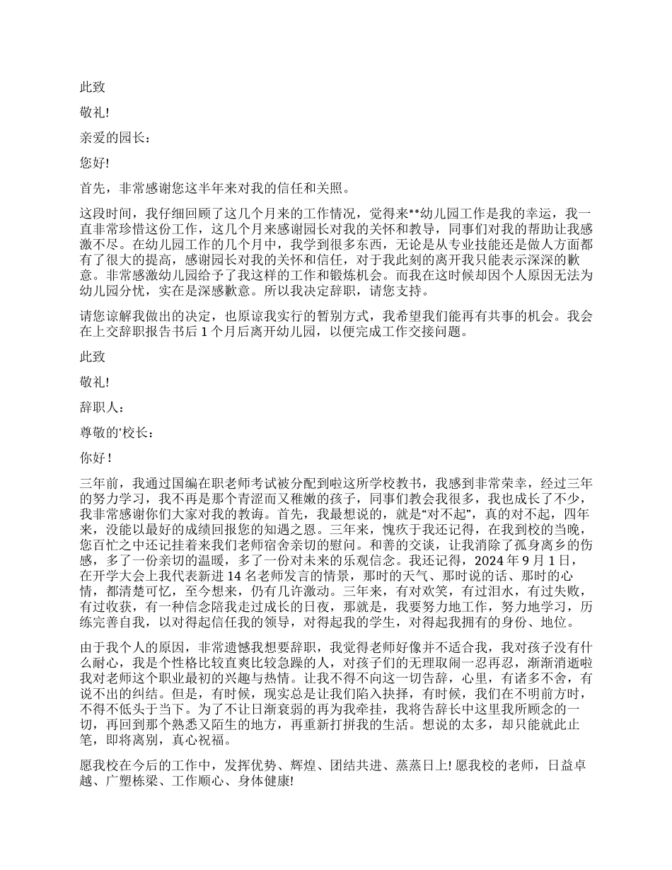 教师辞职报告集锦6篇_第3页