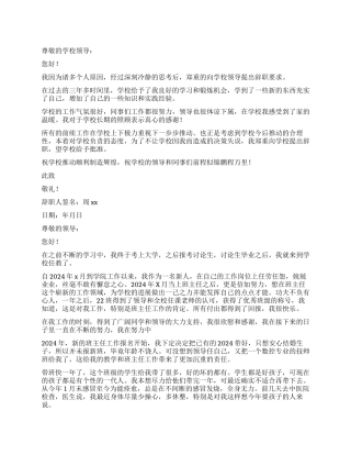 教师辞职报告集锦6篇