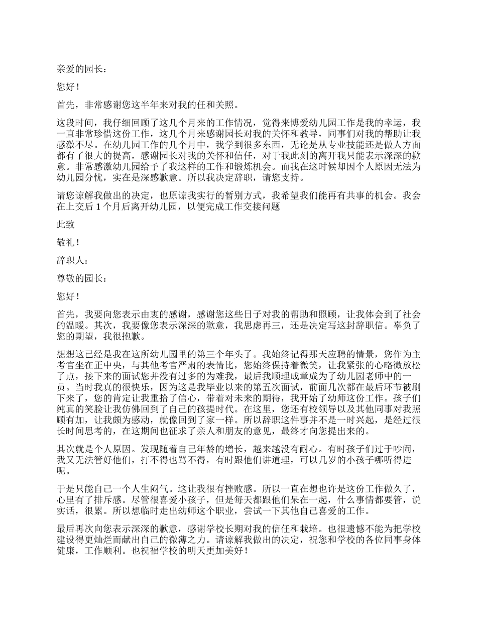 教师辞职报告集合8篇_第1页