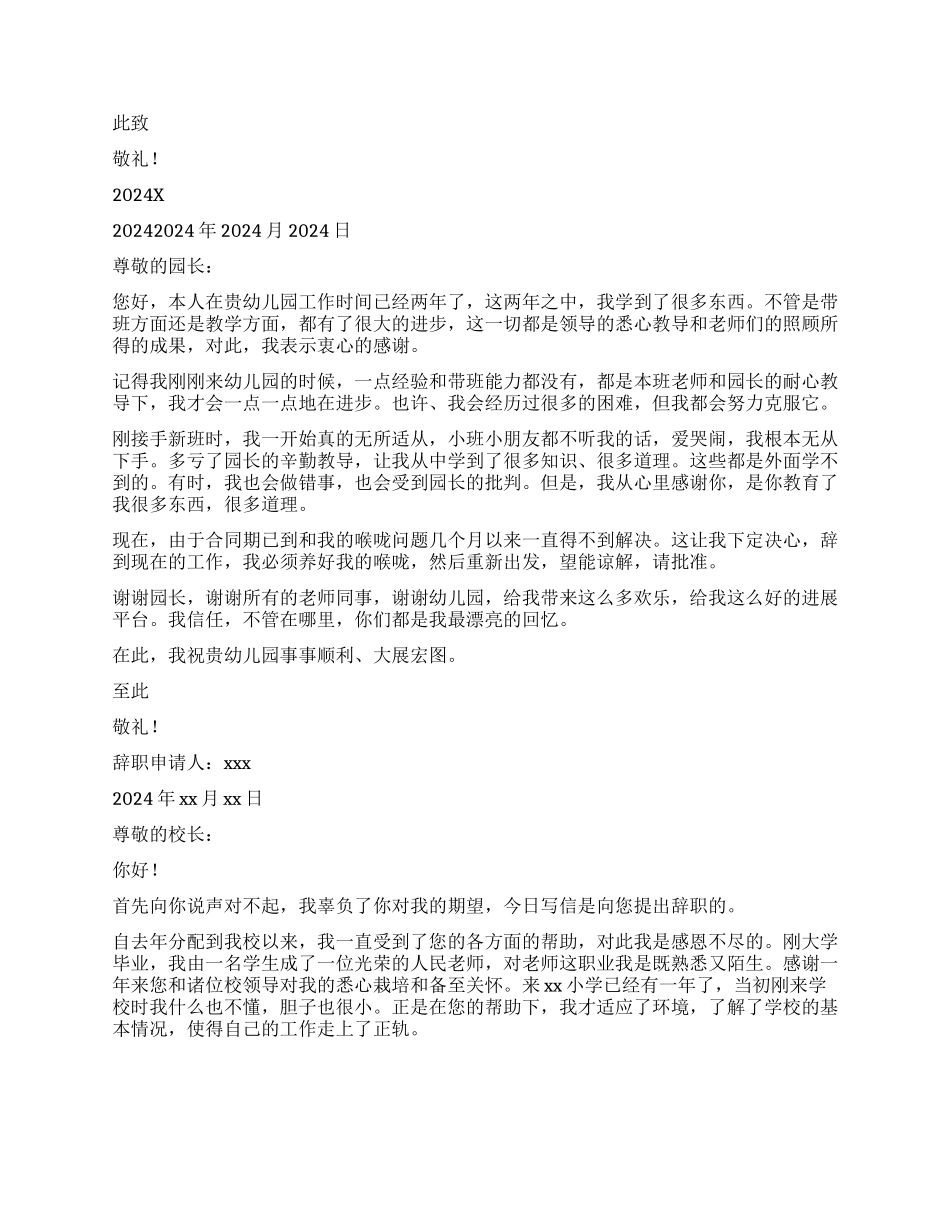 教师辞职报告集合8篇_第2页