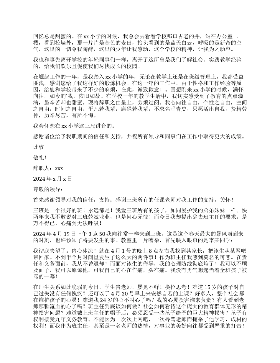 教师辞职报告集合8篇_第3页