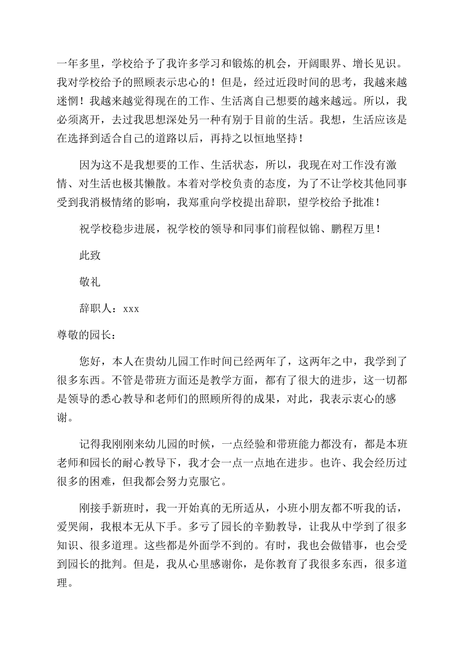 教师辞职报告（共2024）_第2页