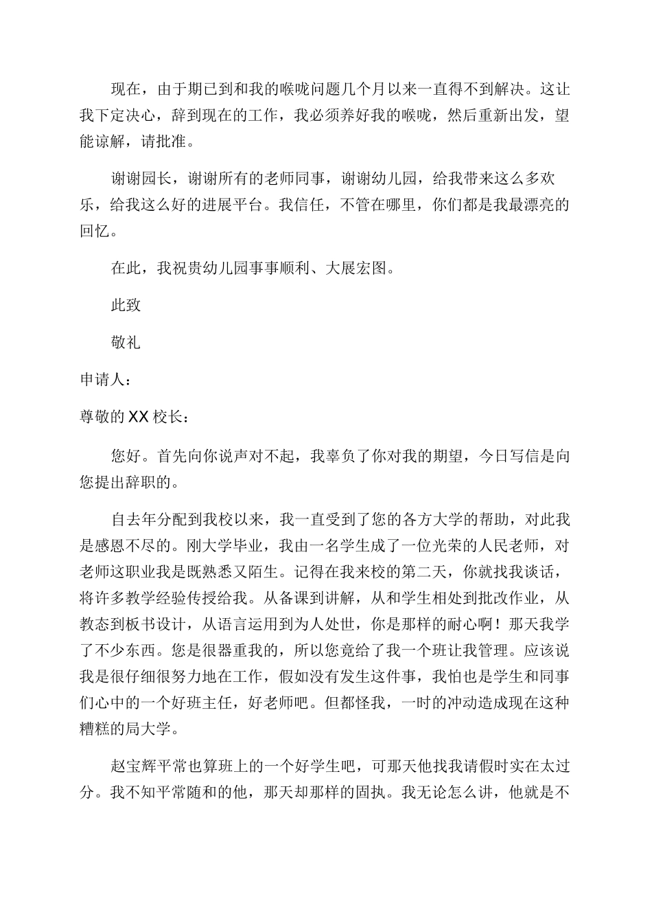 教师辞职报告（共2024）_第3页
