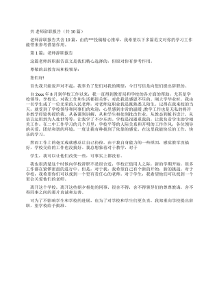 教师辞职报告（共合集）