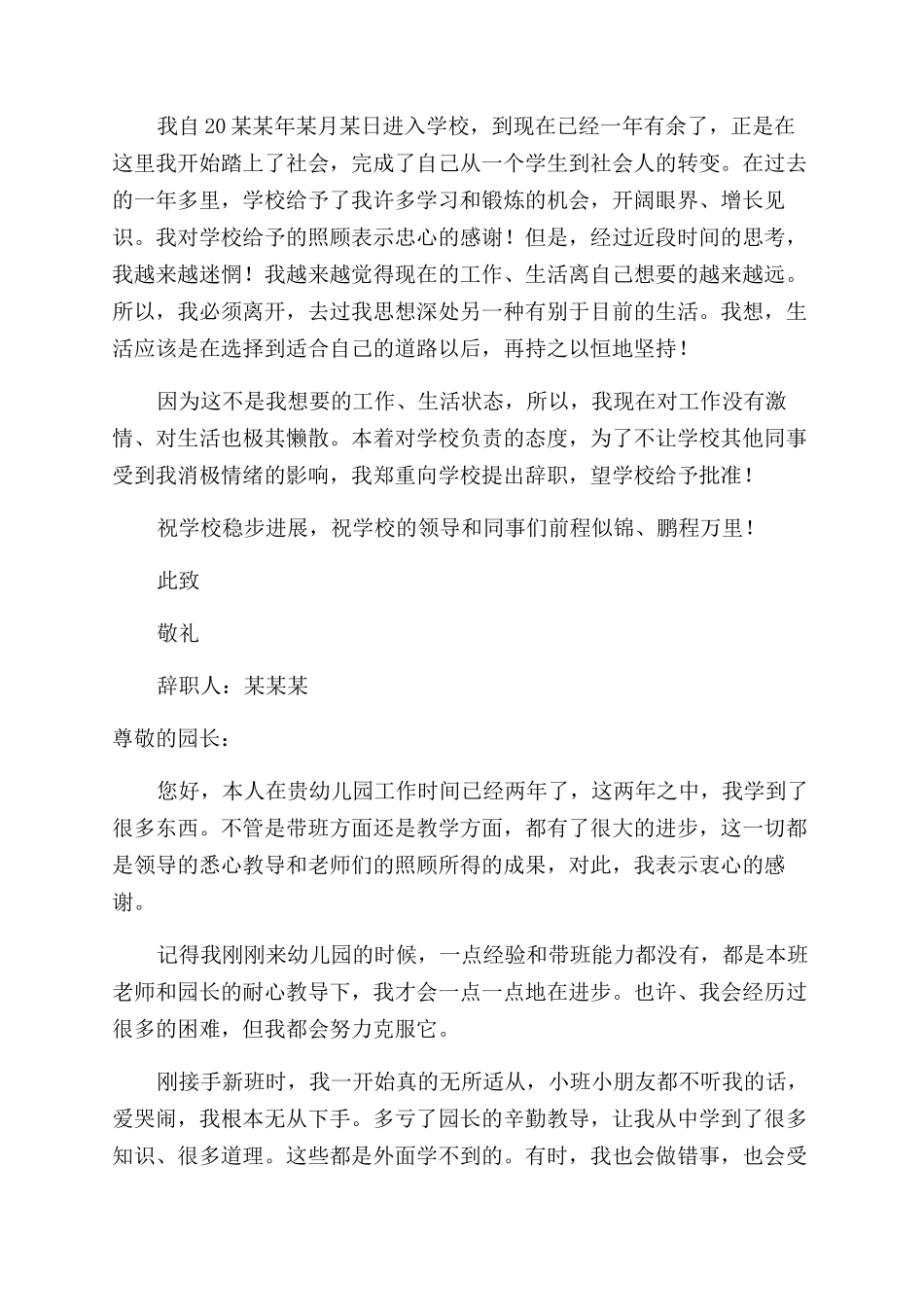 教师辞职报告范文（共2024）_第2页