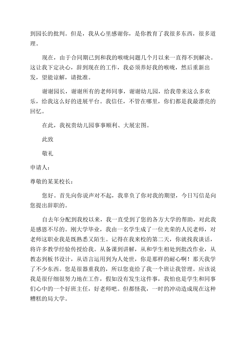 教师辞职报告范文（共2024）_第3页