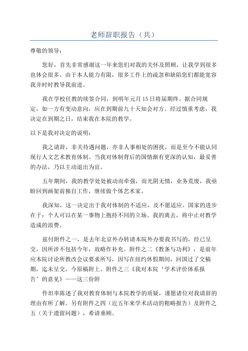 教师辞职报告（共）_第1页