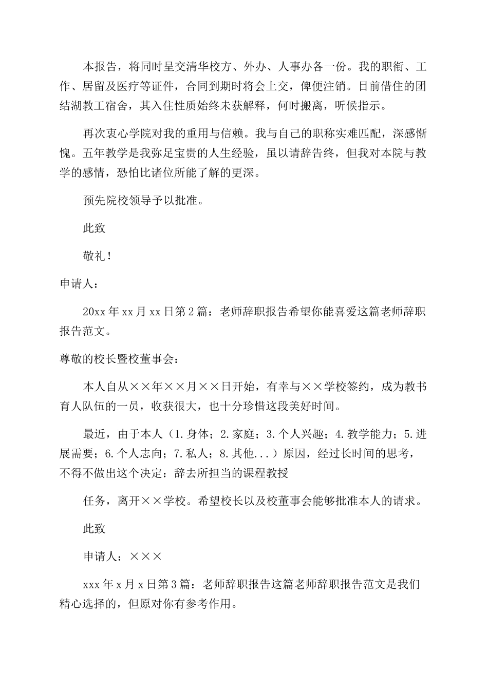 教师辞职报告（共）_第2页