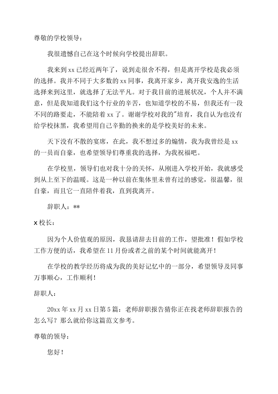 教师辞职报告（共）_第3页