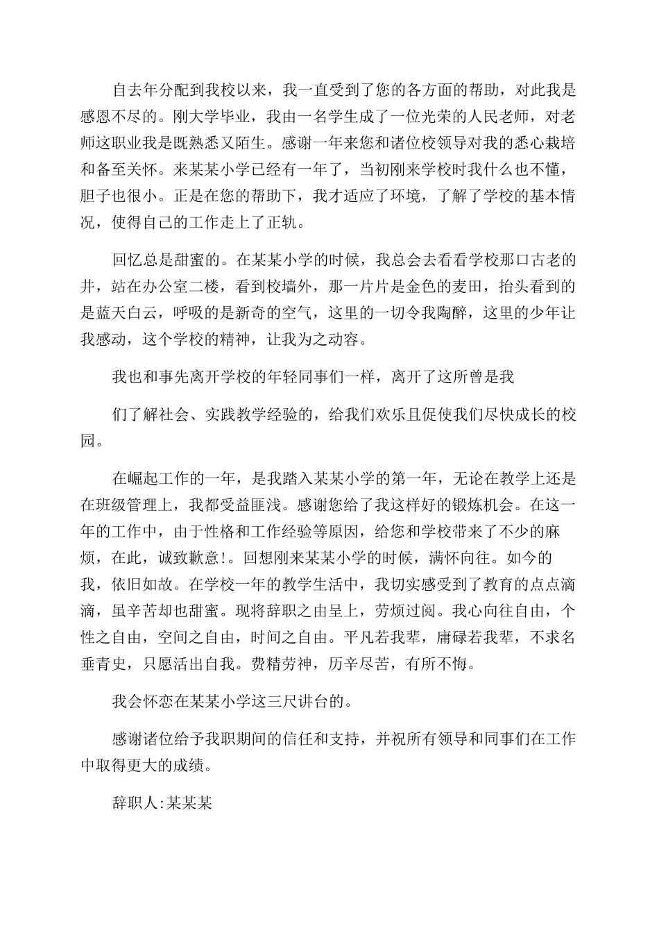 教师辞职报告范文（共篇）_第2页
