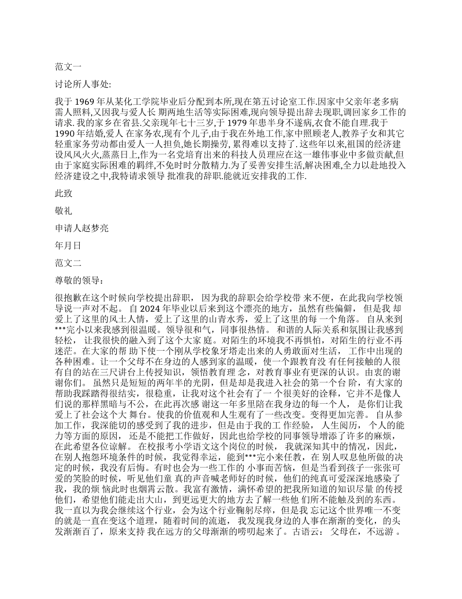教师辞职申请书的_第1页