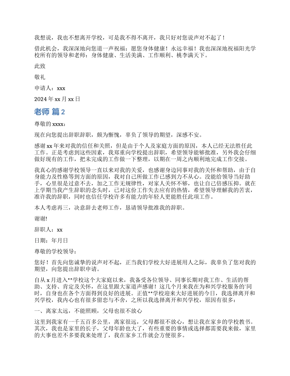 教师辞职报告集锦五篇_第2页