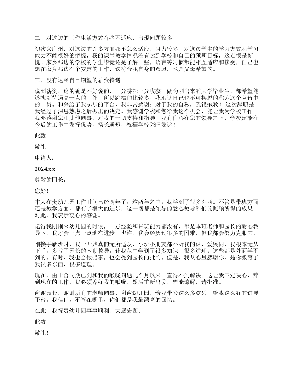 教师辞职报告集锦五篇_第3页