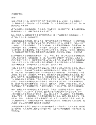 教师辞职报告集锦五篇