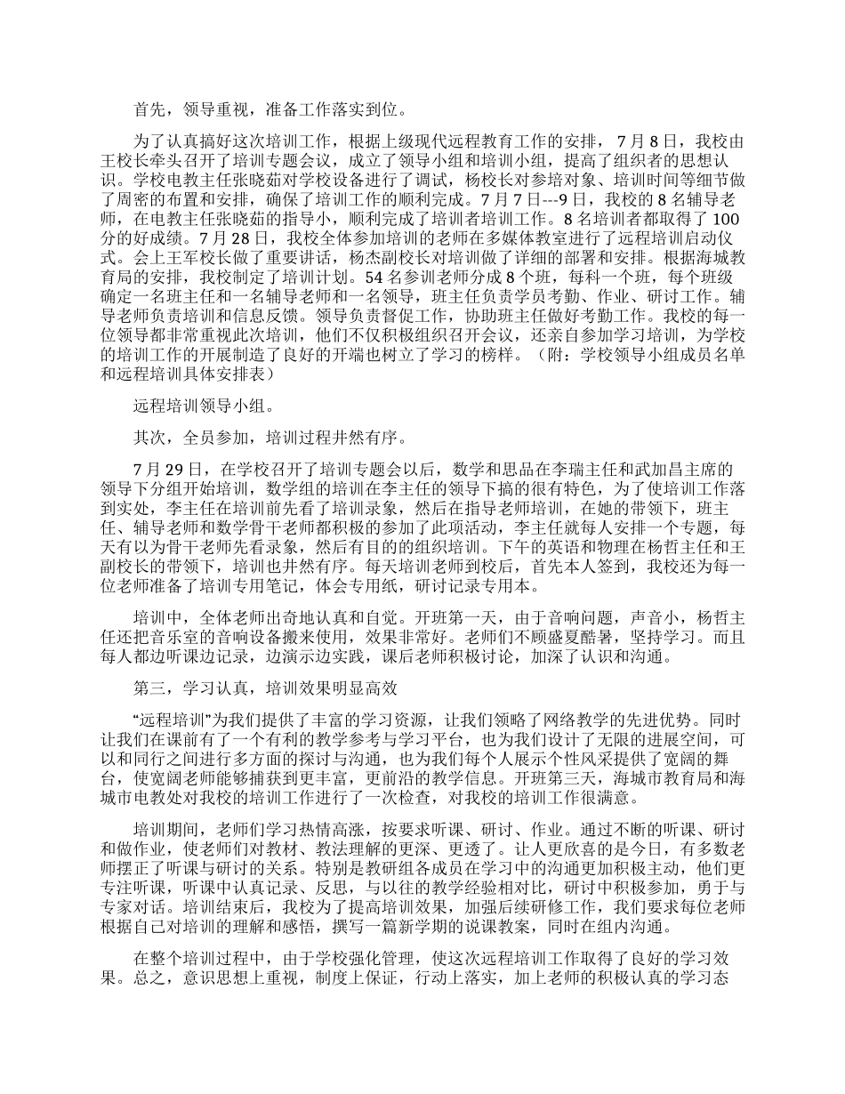 教师远程培训学习总结_第2页