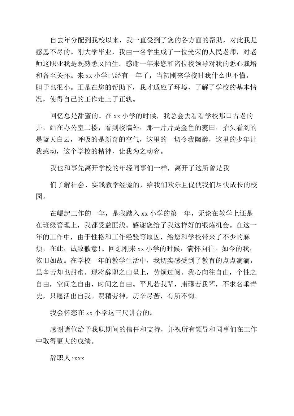 教师辞职报告（共篇）_第2页