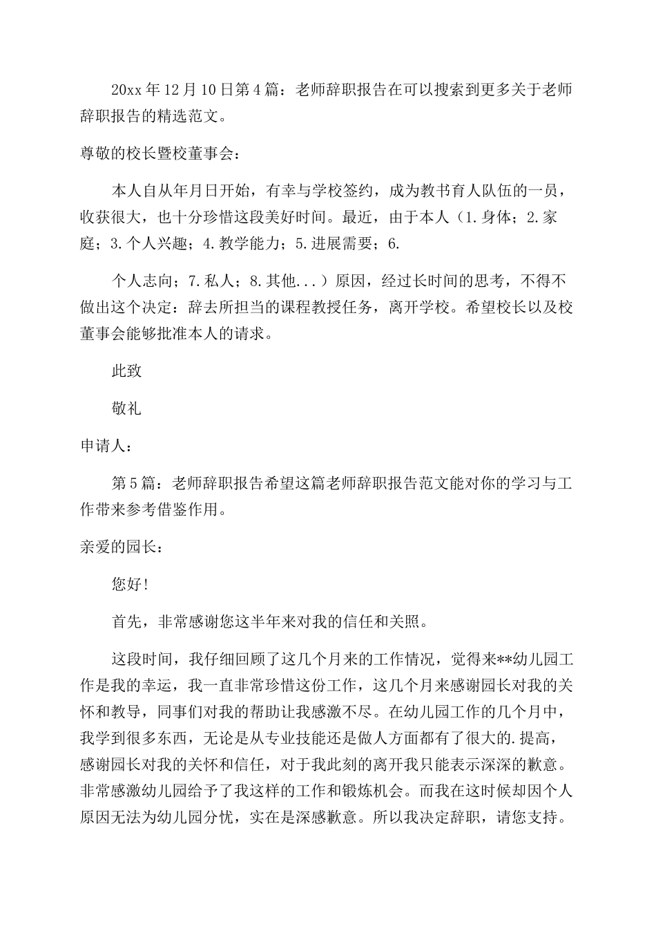 教师辞职报告（共篇）_第3页
